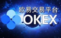 okex认证(okex kyc1认证步骤)