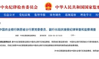 涉嫌严重违纪违法，段庆被查