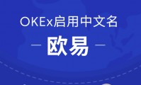OKEX股份(okex股东有哪些)