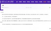 清华大学本科生何某某（美国国籍，1998年出生），被退学处理