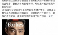 币圈大佬孙宇晨起诉女星景甜，索还三千万彩礼