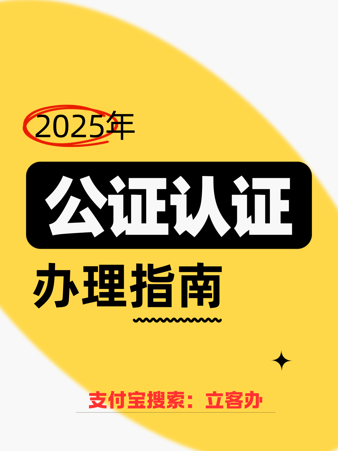 公证认证什么意思？