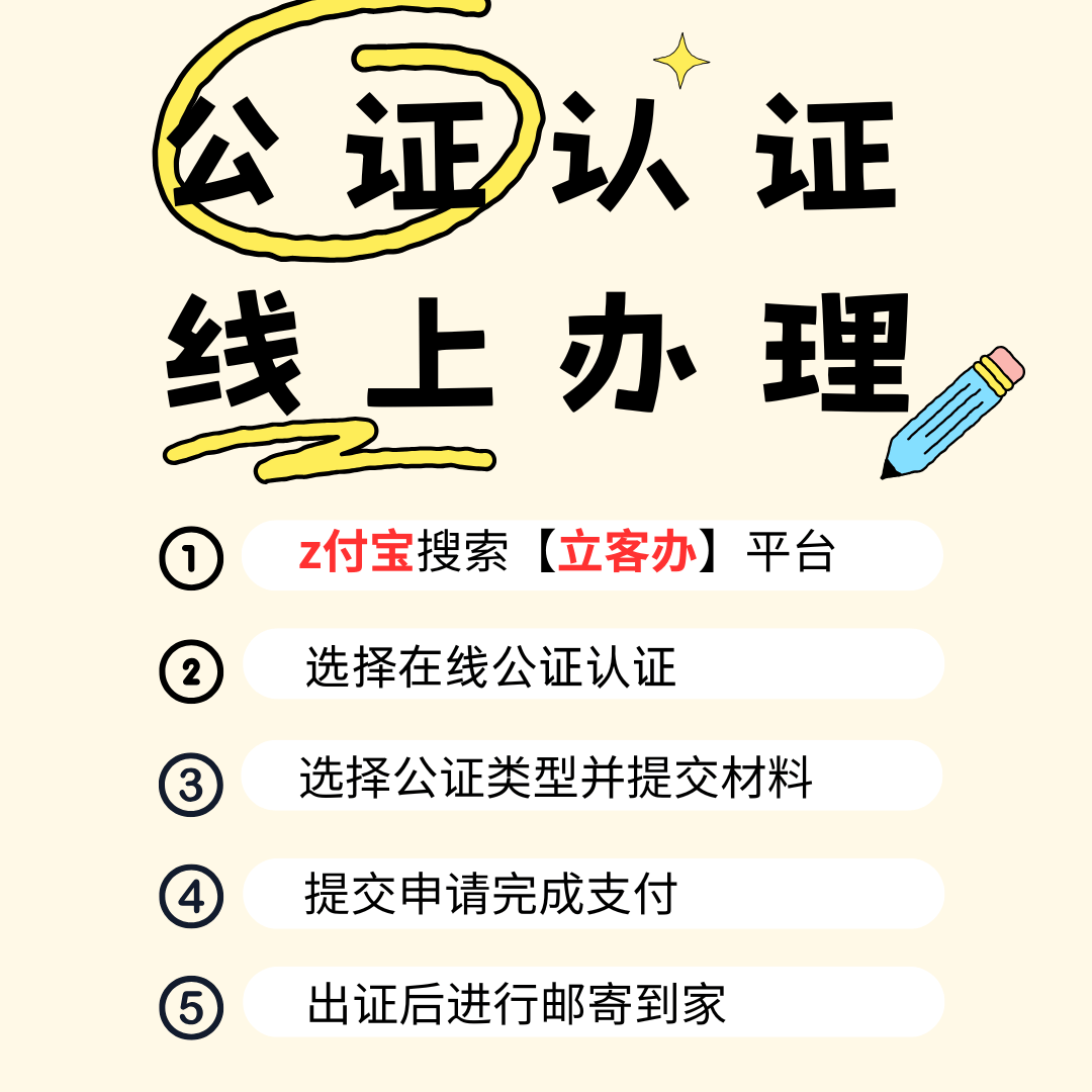 公证认证什么意思？