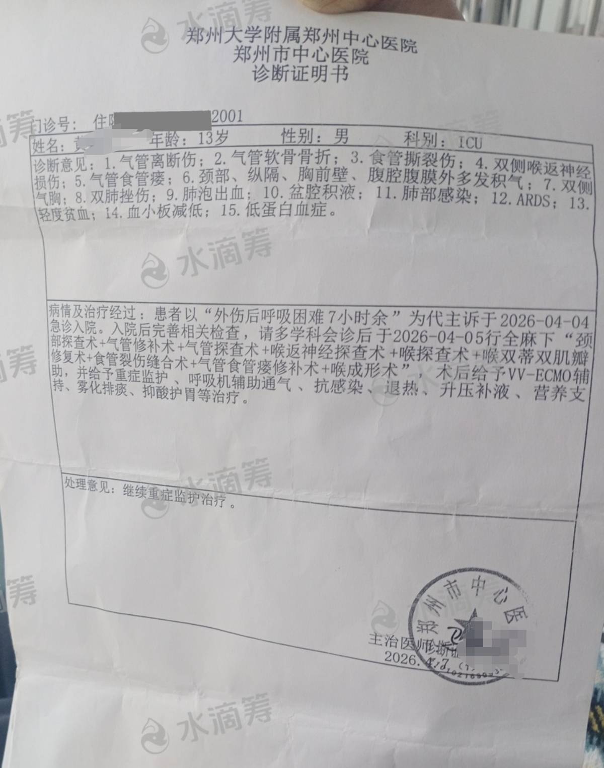 网友为遭绳锁喉重伤男孩筹款超50万元,村主任称肇事方为七旬老人,又给伤者送去2万元,律师:或构成过失致人重伤罪