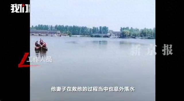 痛心!湖南澧县发生悲剧:丈夫先落水妻子施救,夫妻鱼塘双双溺亡留下两孩子