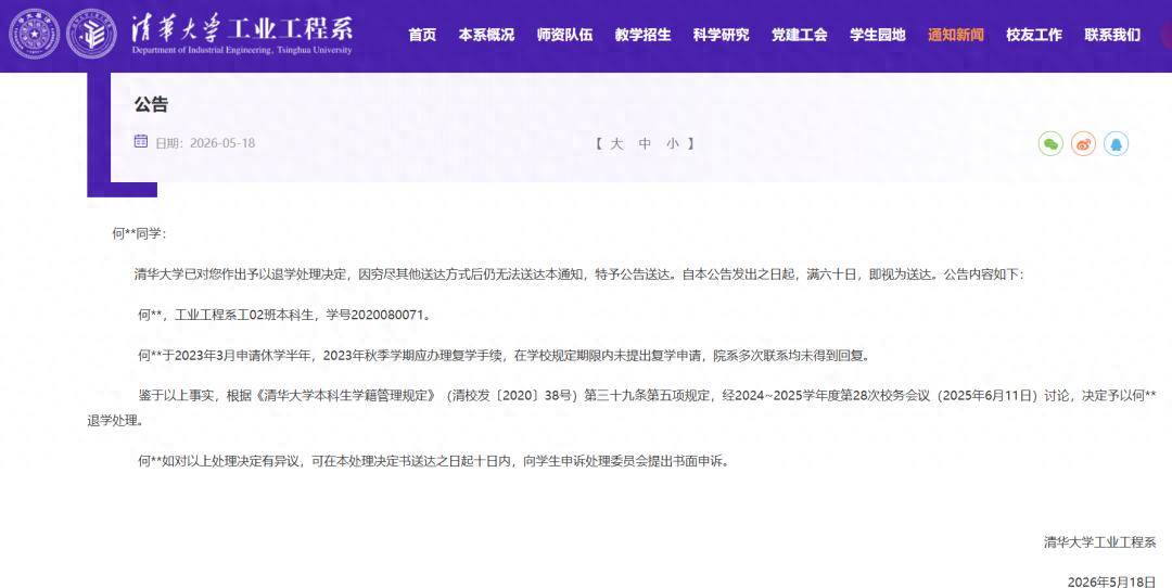 清华大学本科生何某某（美国国籍，1998年出生），被退学处理