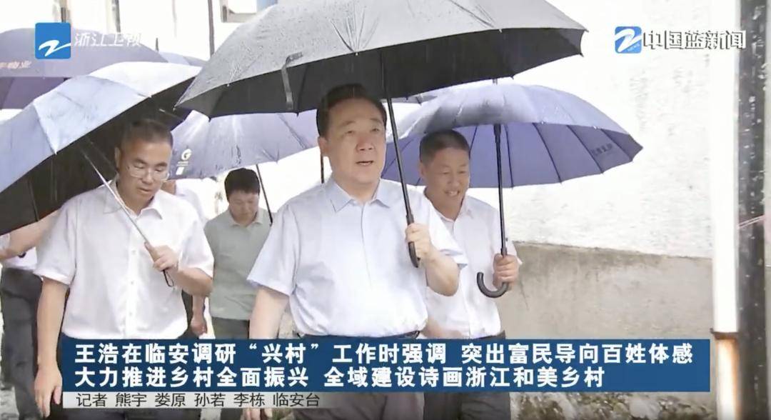 浙江省委书记驱车前往两省交界的村庄，沿村道察看村容村貌，同村民交流