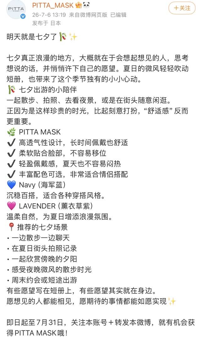 拿七七当七夕,这个日本品牌装糊涂还是恶心人?