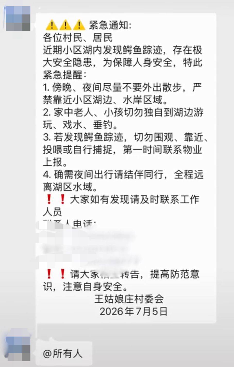 天津一小区湖内惊现鳄鱼，当地：正在抽水抓捕