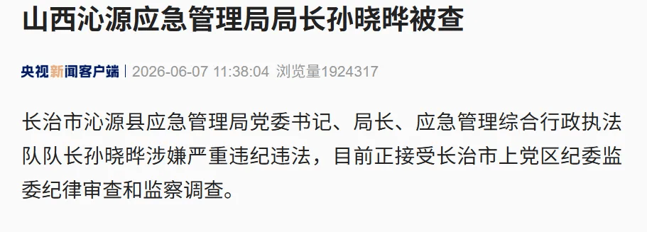 山西长治市长陈向阳因工作需要辞职!任上发生煤矿爆炸事故82人遇难,此前在发布会鞠躬致歉