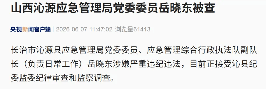 山西长治市长陈向阳因工作需要辞职!任上发生煤矿爆炸事故82人遇难,此前在发布会鞠躬致歉