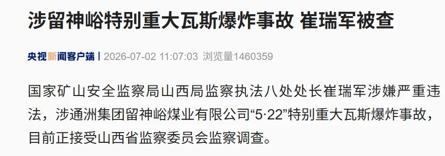 山西长治市长陈向阳因工作需要辞职!任上发生煤矿爆炸事故82人遇难,此前在发布会鞠躬致歉