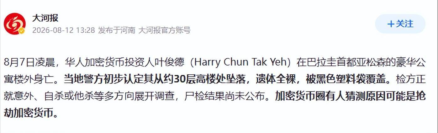 香港币圈大佬全裸坠楼，29岁女友称不知情，是自杀还是被“狩猎”