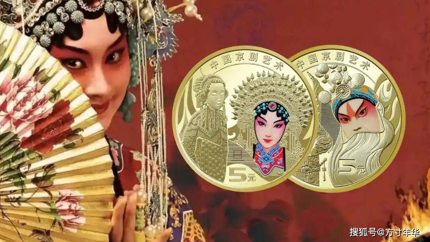 即将发行新纪念币，每人限量20枚，京剧系列纪念币最新市场行情