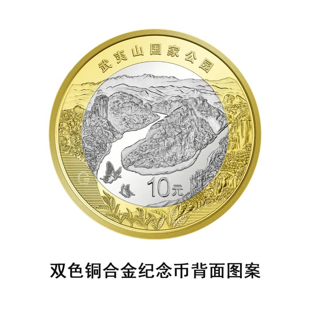 【纪念币预约】2026武夷山国家公园纪念币今晚22:00开约!工行+农行预约入口→