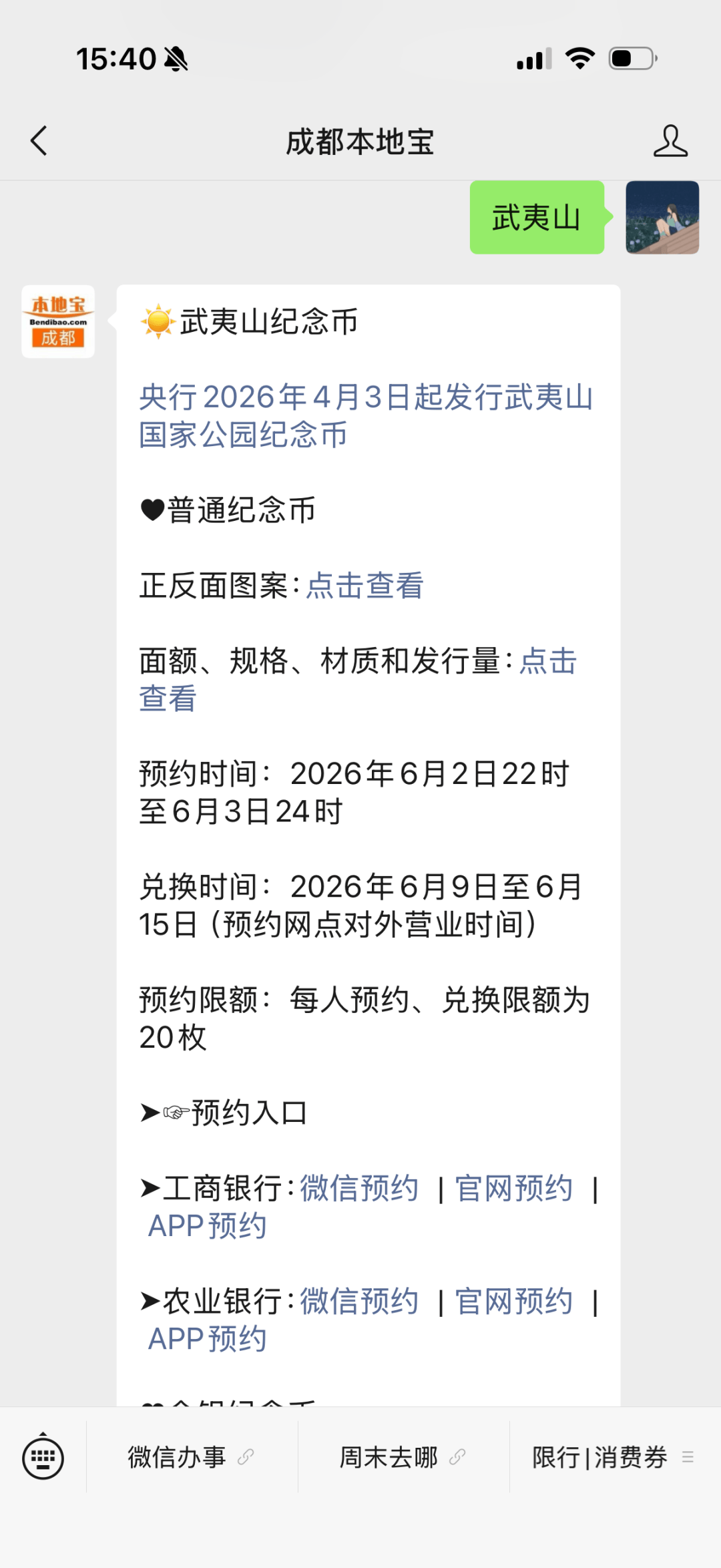【纪念币预约】2026武夷山国家公园纪念币今晚22:00开约!工行+农行预约入口→