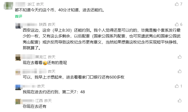 预约率新低！最惨纪念币，诞生！