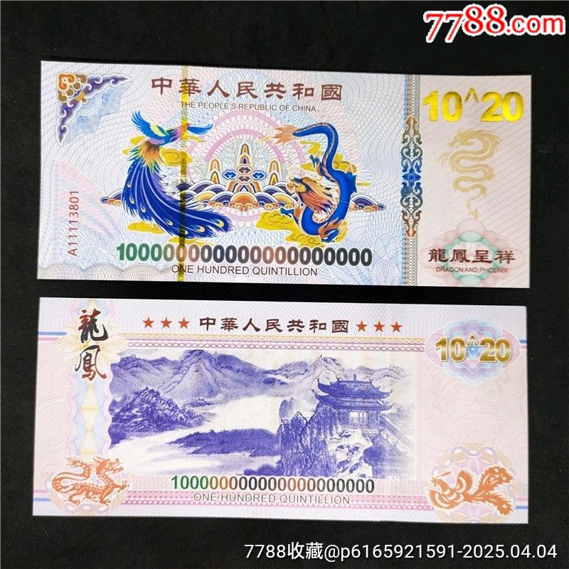 虚拟龙凤币(虚拟龙币现在一个价值多少)