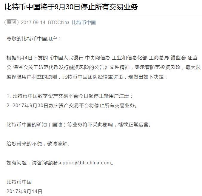 关于火币网比特币交易平台的信息