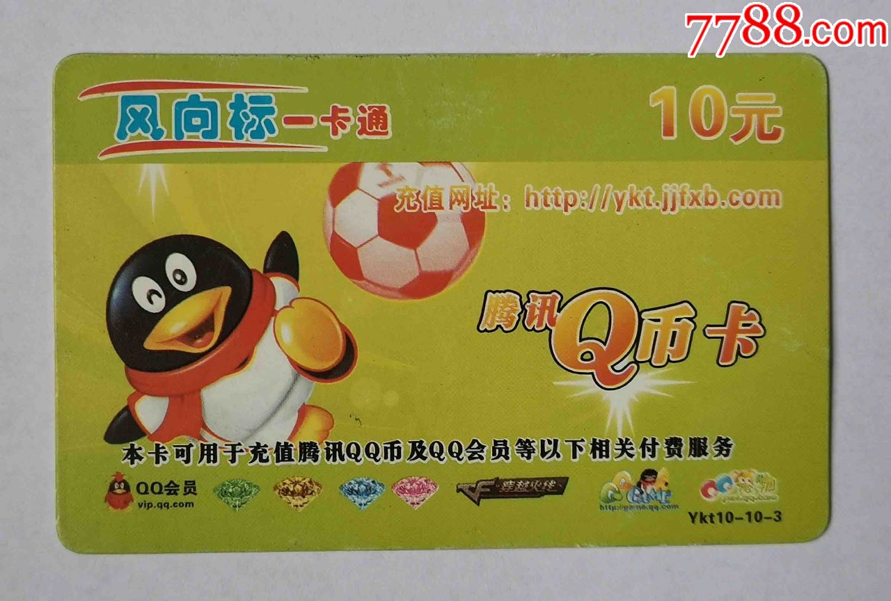 虚拟q币卡(腾讯虚拟q币充值网址多少)