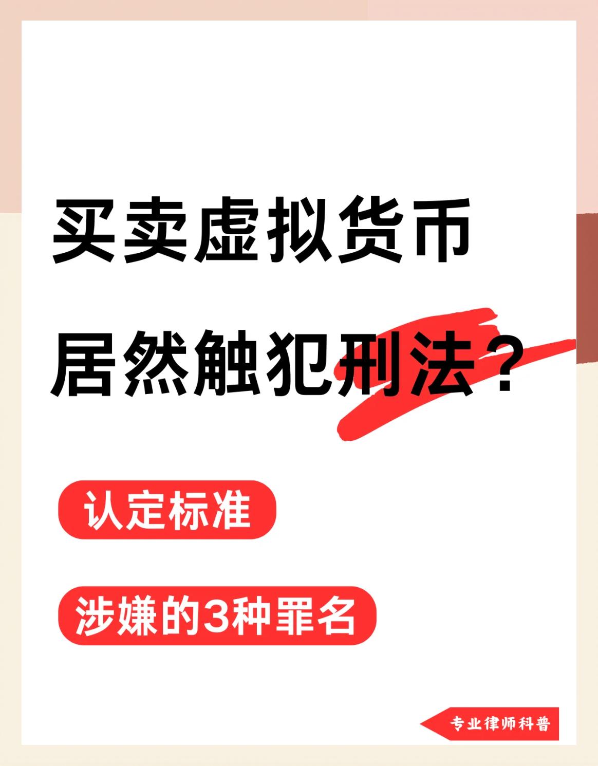 买卖虚拟币(买卖虚拟币银行卡被冻结了)